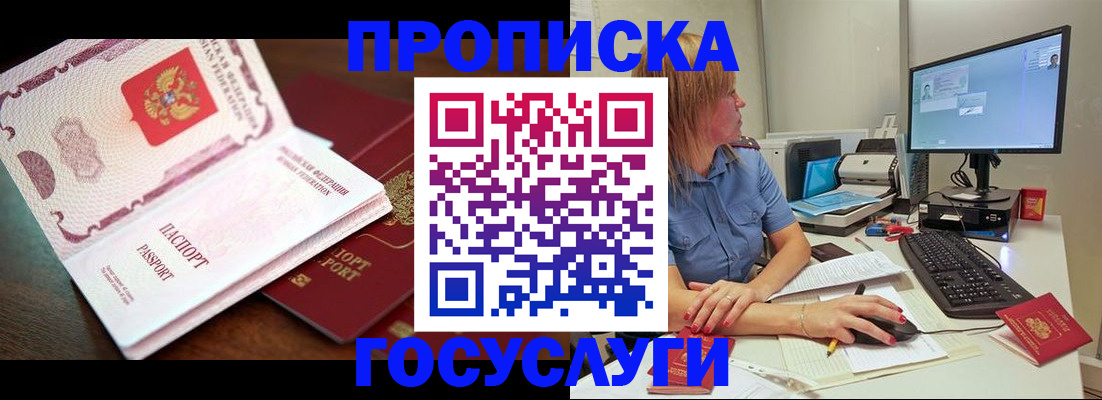 прописка для работы в Надыме