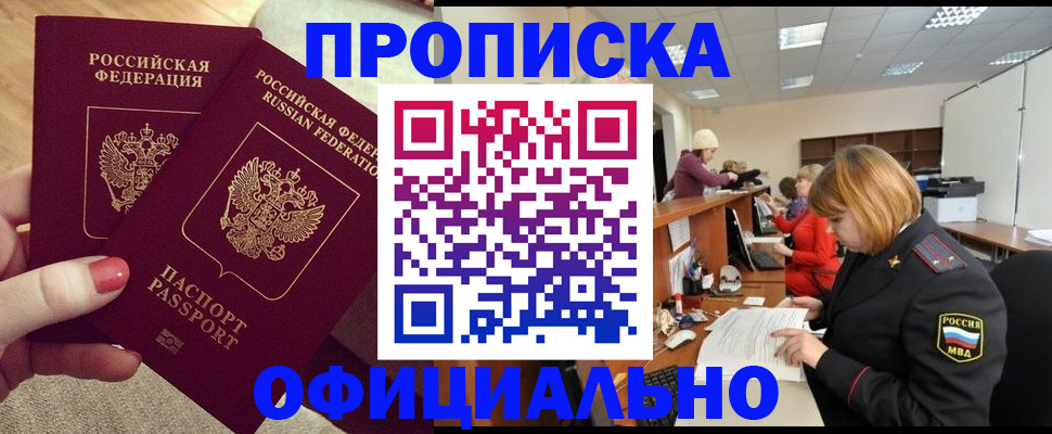 временная регистрация адрес в Надыме