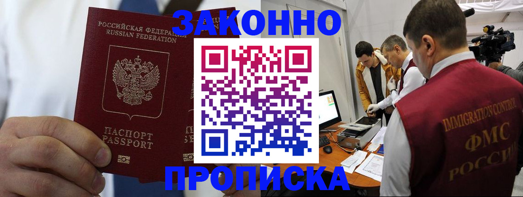 временная регистрация в Надыме