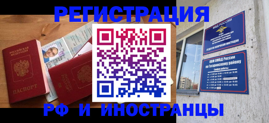 прописка гарантия в Надыме