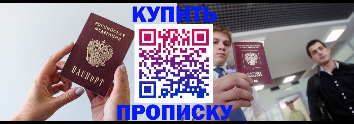 временная регистрация для всех в Надыме
