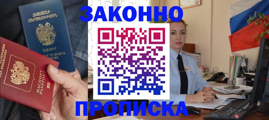 прописка в квартире в Надыме