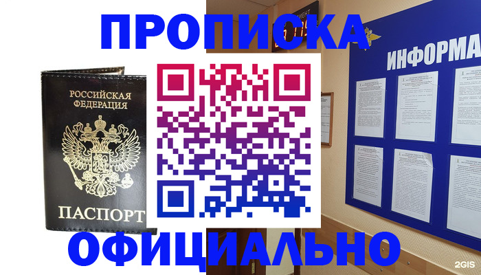 где прописаться в Надыме